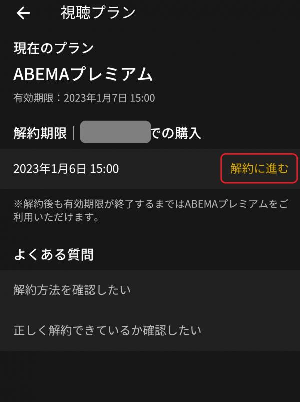 abema 解約4