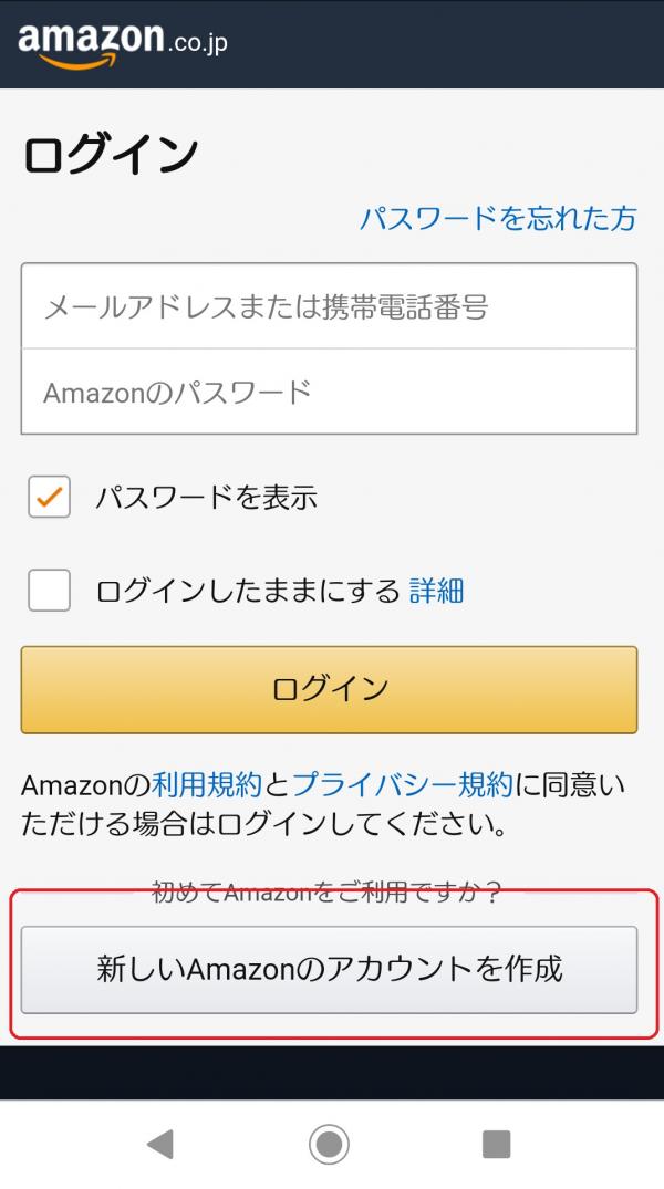 amazon 登録方法2