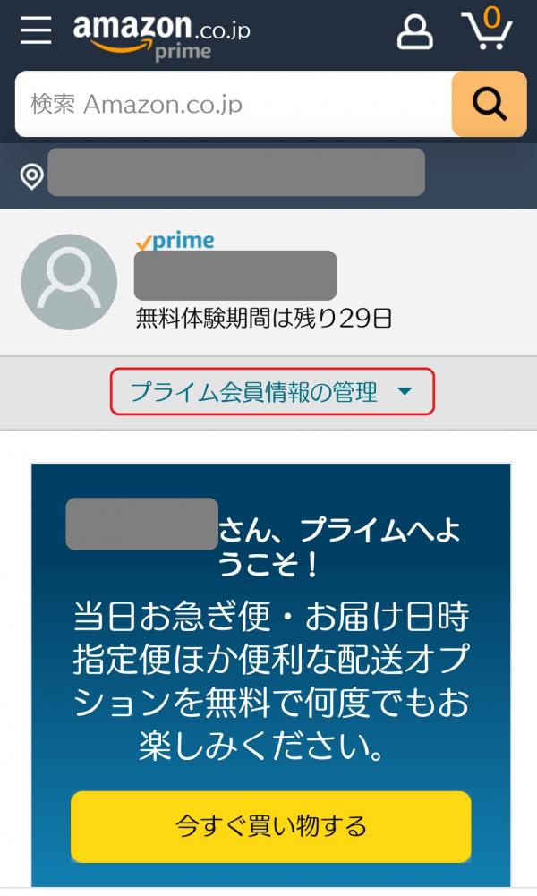 amazon 解約3