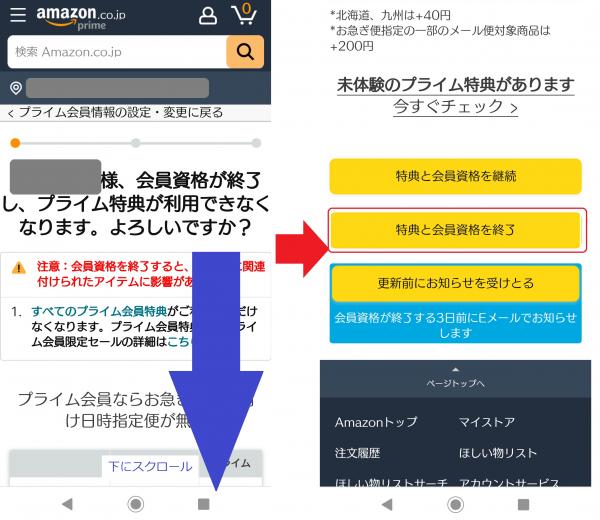 amazon 解約6