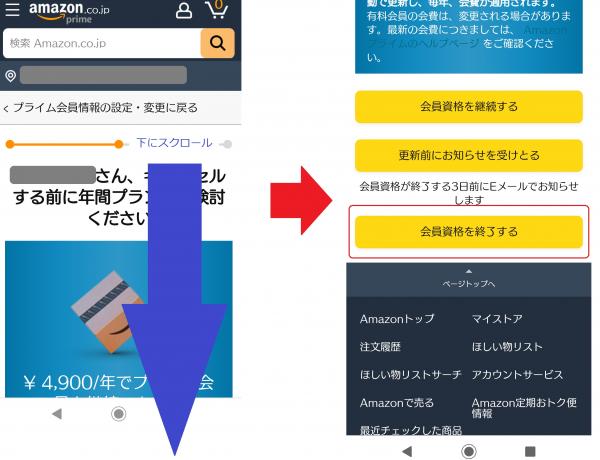 amazon 解約7