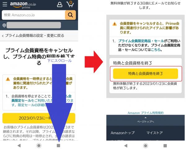 amazon 解約8