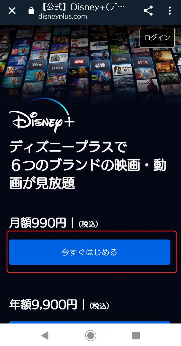 disneyplus 登録方法1