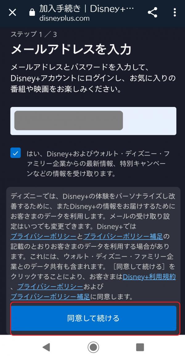 disneyplus 登録方法2