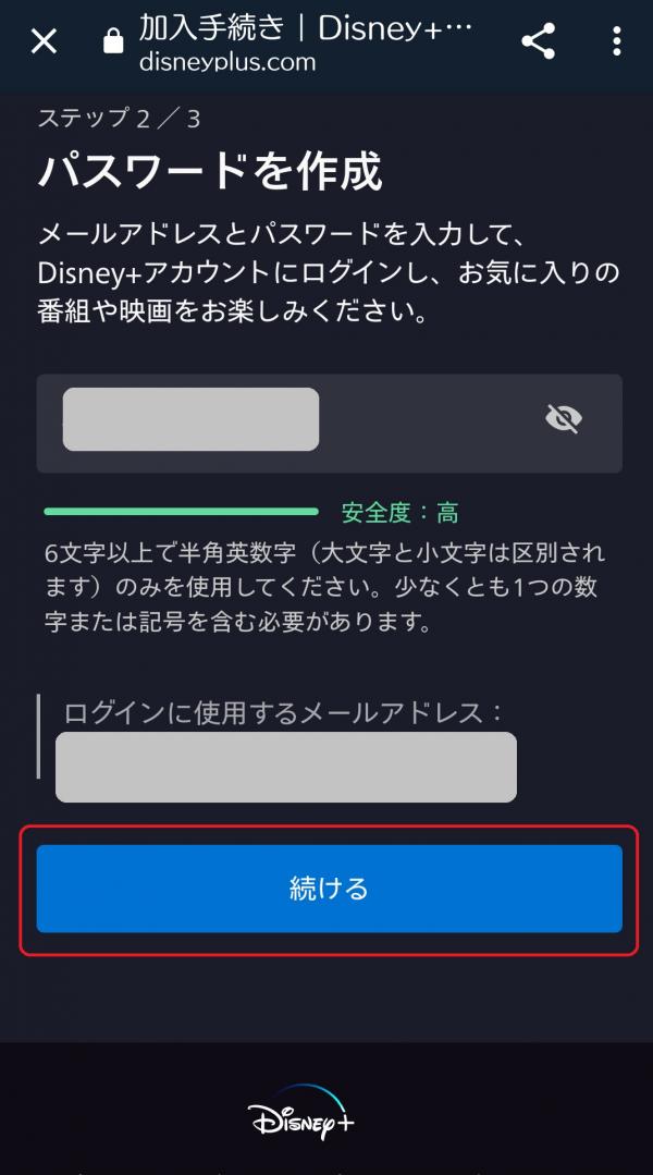 disneyplus 登録方法3