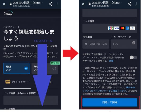 disneyplus 登録方法4