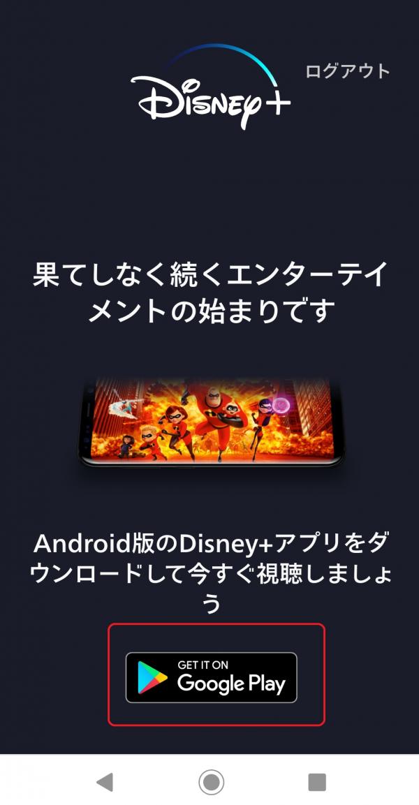 disneyplus 登録方法5