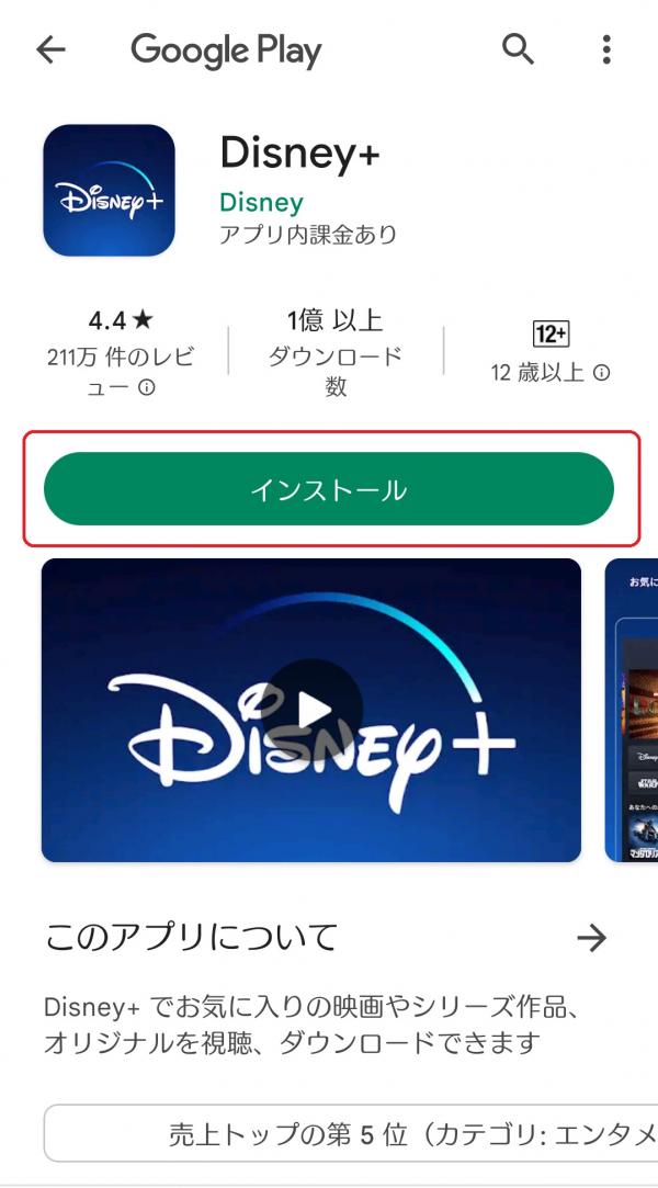 disneyplus 登録方法6