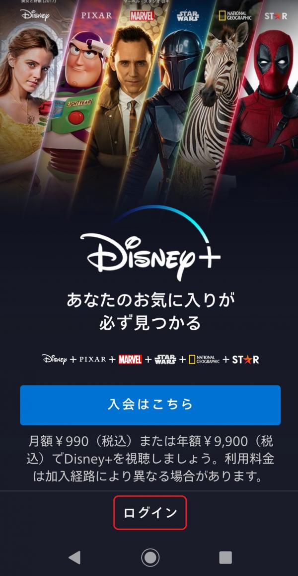 disneyplus 登録方法7