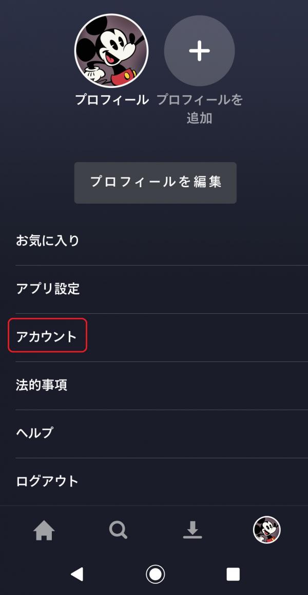 disneyplus 解約2