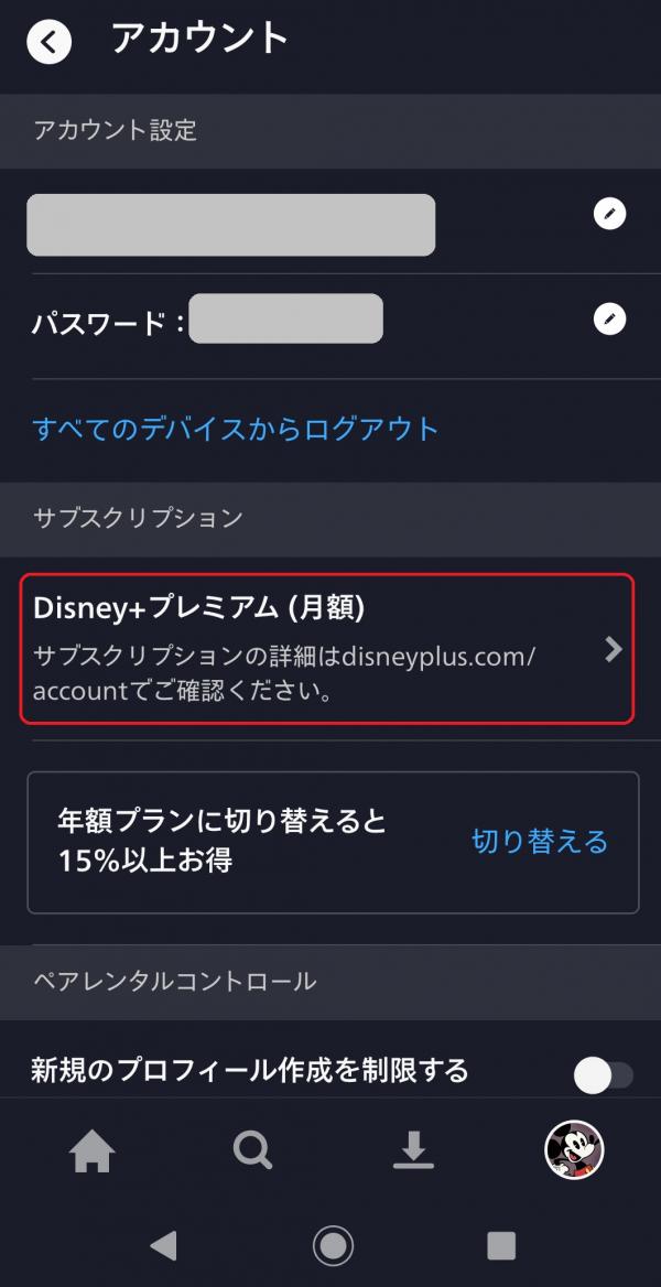 disneyplus 解約3