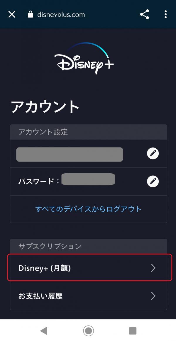 disneyplus 解約4