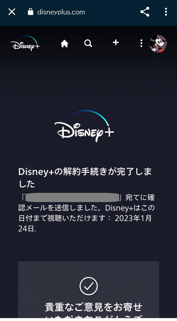 disneyplus 解約8