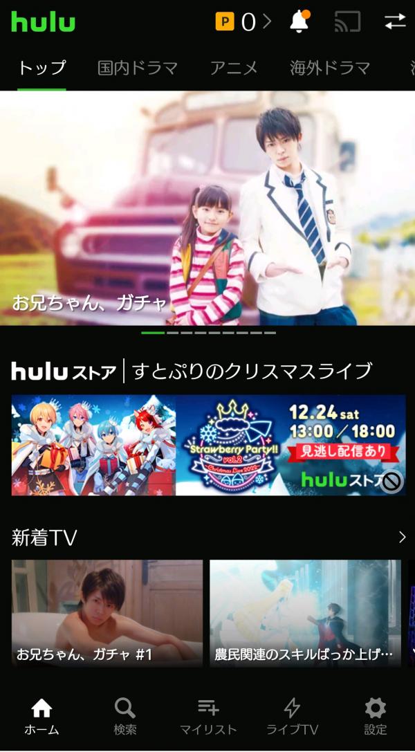 hulu 登録方法10