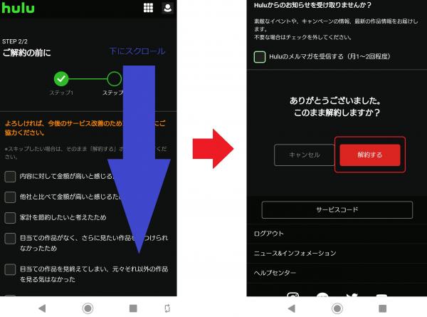 hulu 解約6