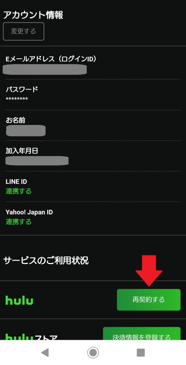 hulu 解約7