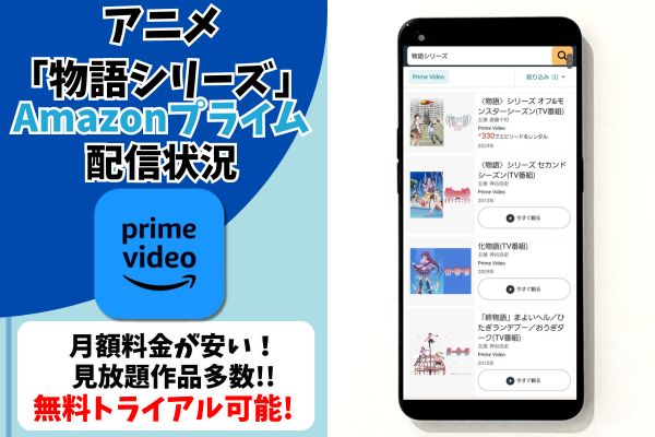 物語シリーズ amazon