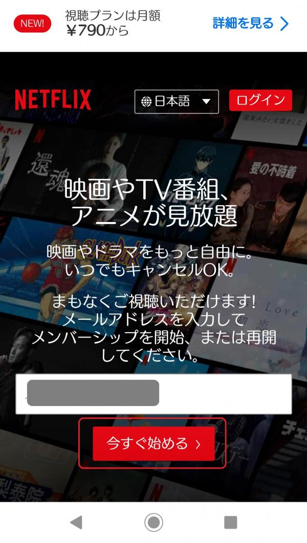 netflix 登録方法1