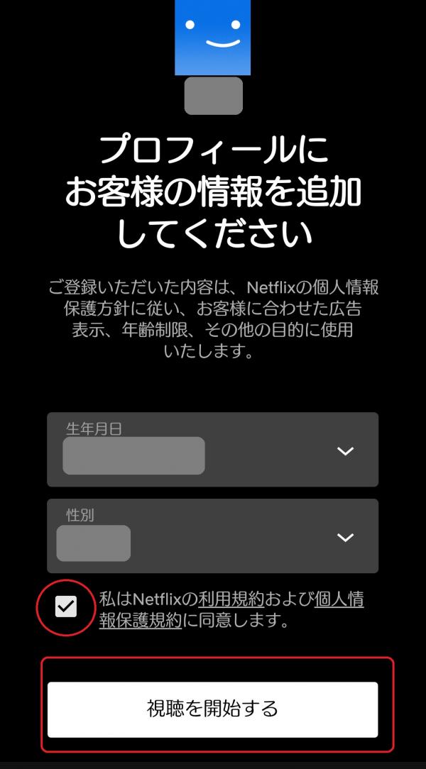 netflix 登録方法13