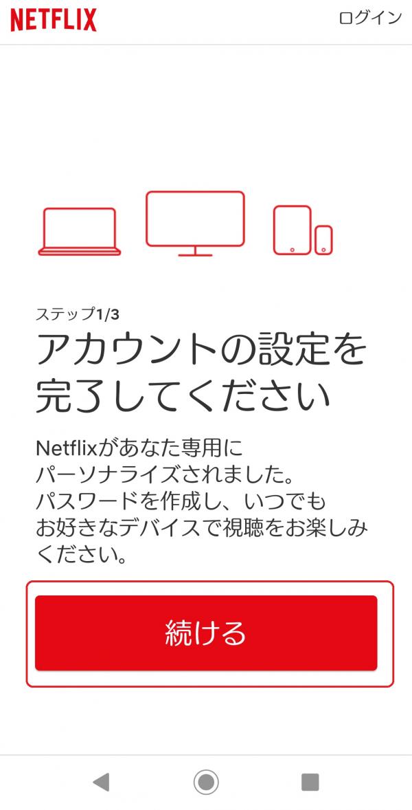 netflix 登録方法2