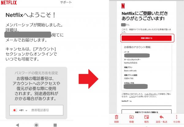 netflix 登録方法8