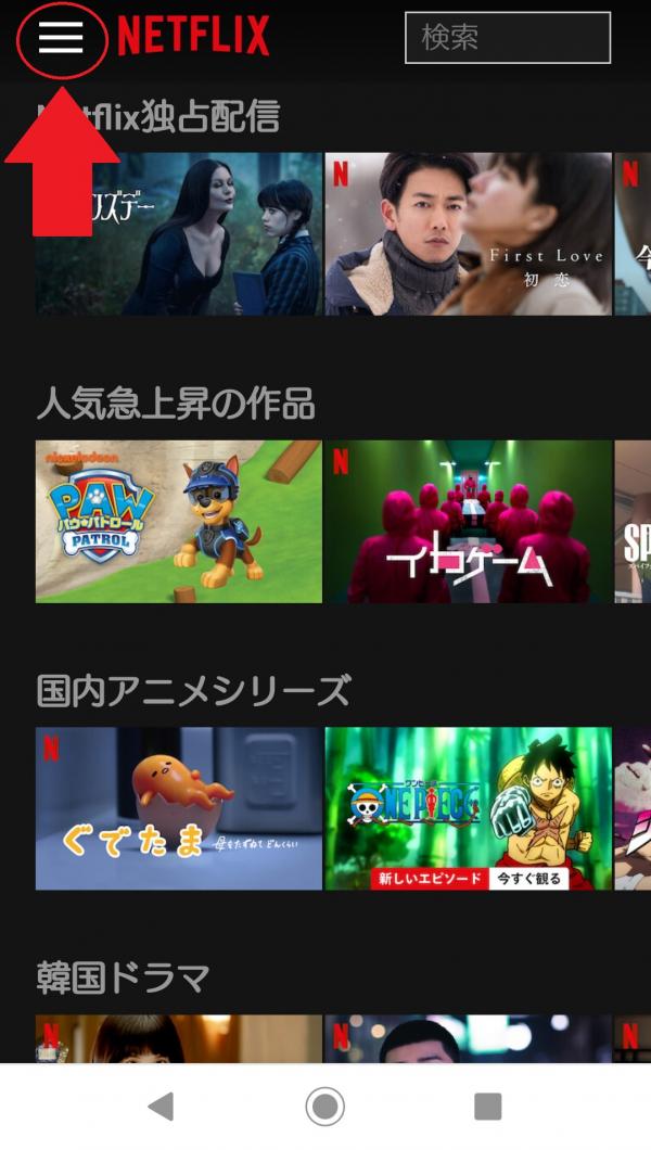 netflix 解約