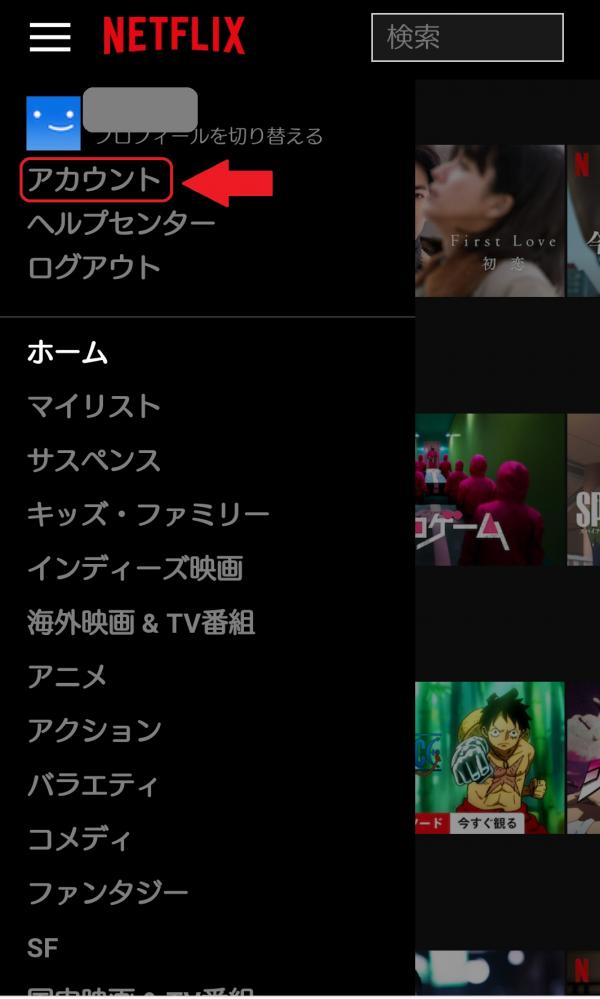 netflix 解約2