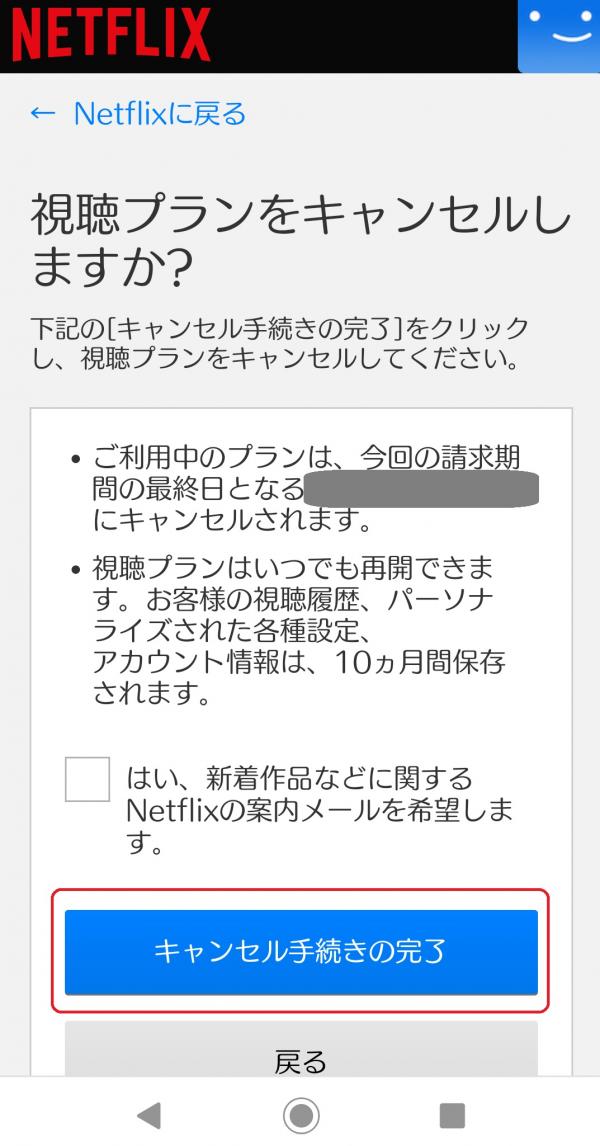 netflix 解約4