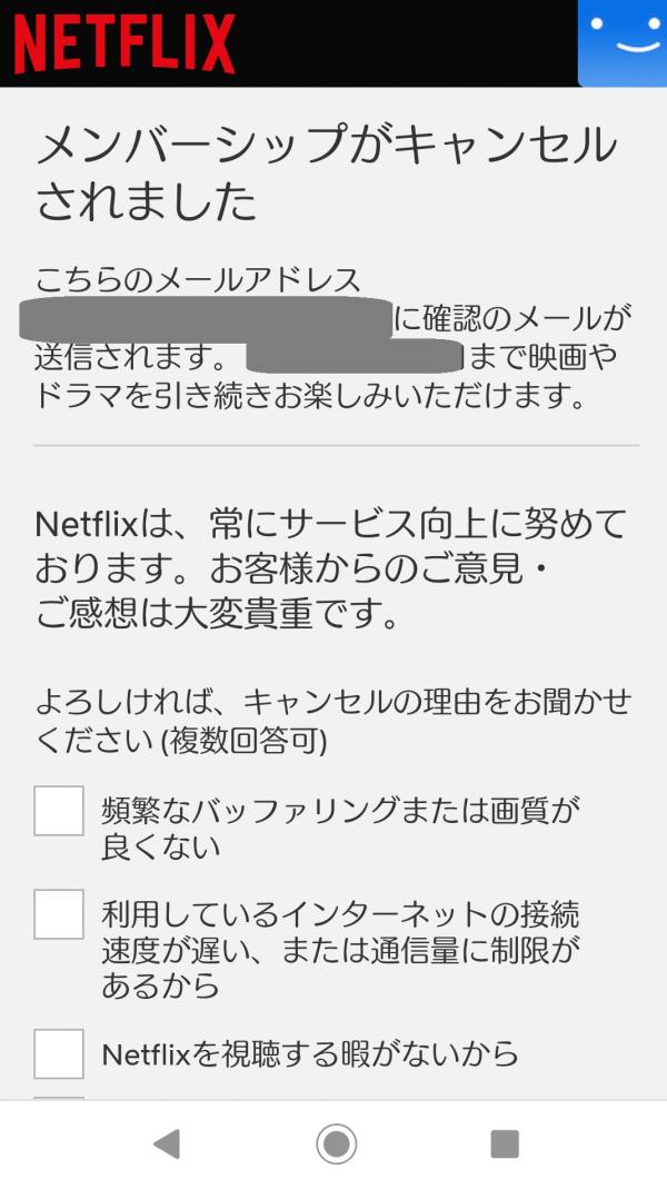 netflix 解約5