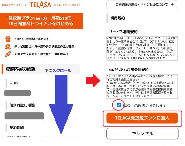 telasa 登録方法10