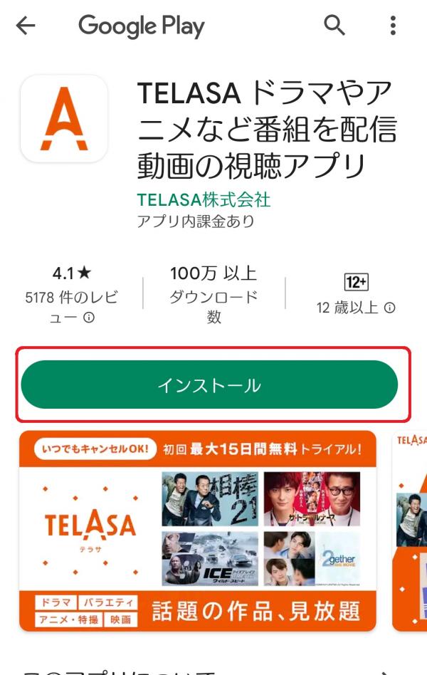 telasa 登録方法13