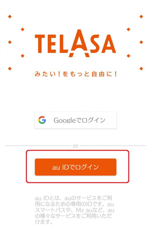 telasa 登録方法16