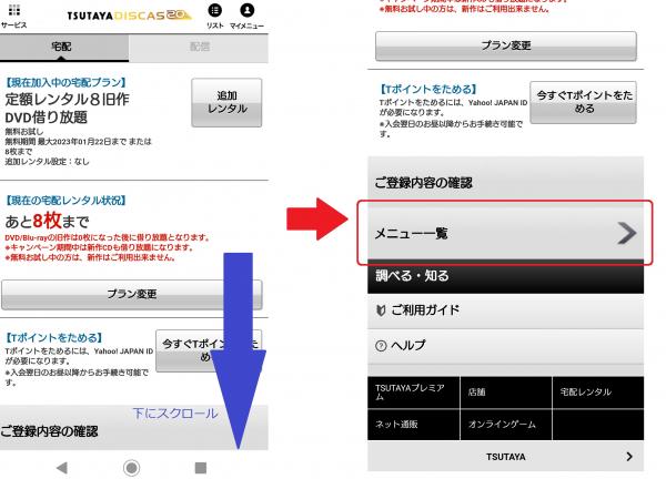 TSUTAYA 解約2