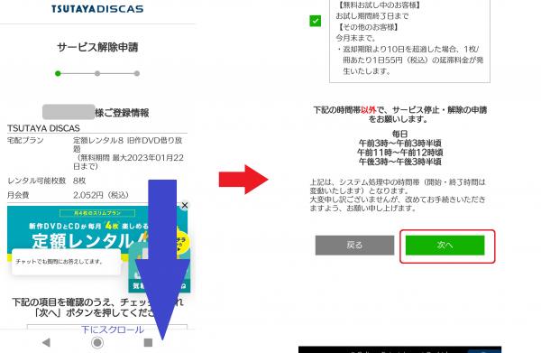 TSUTAYA 解約5