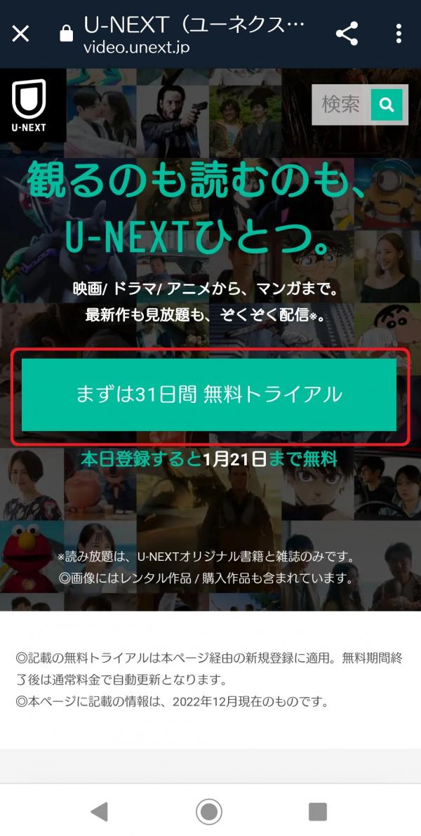 U-NEXT 登録方法1