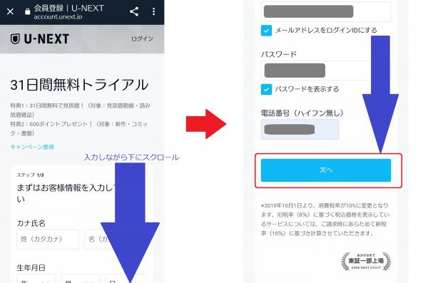 U-NEXT 登録方法2