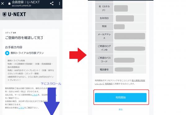 U-NEXT 登録方法3