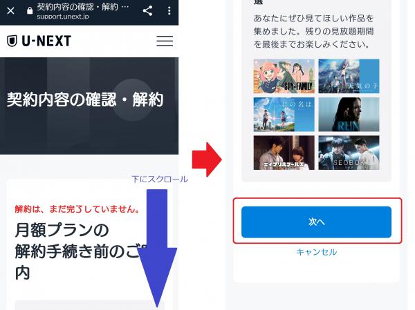 U-NEXT 解約4