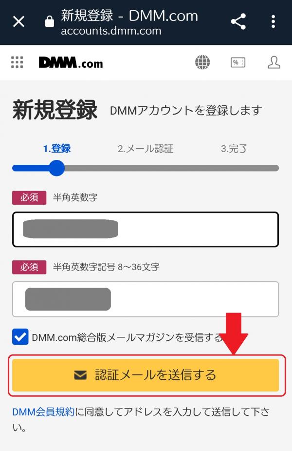 dmmtv 登録方法3