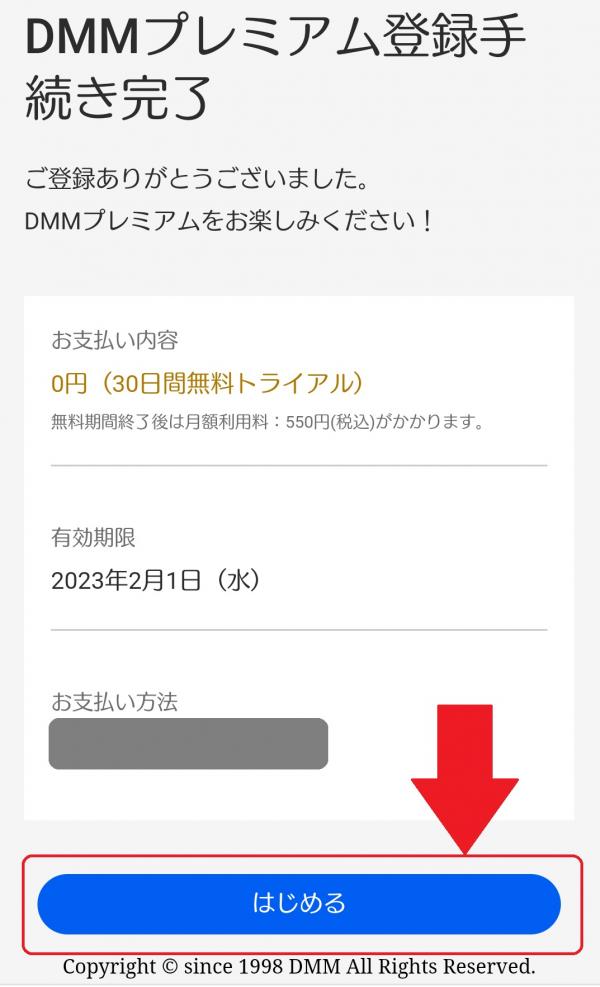 dmmtv 登録方法7