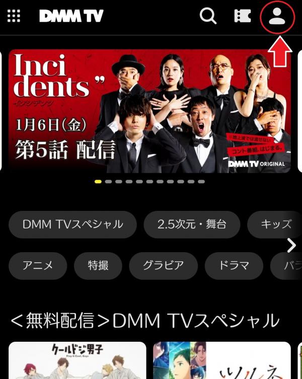 dmmtv 解約