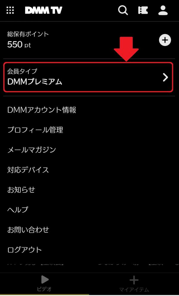 dmmtv 解約2