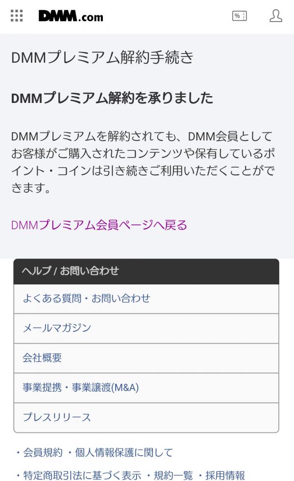 dmmtv 解約9