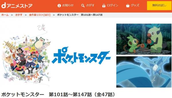 ポケットモンスター めざせポケモンマスター dアニメ