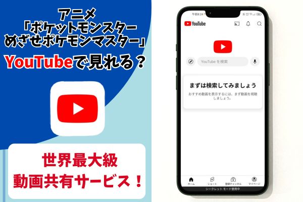 ポケットモンスター めざせポケモンマスター youtube