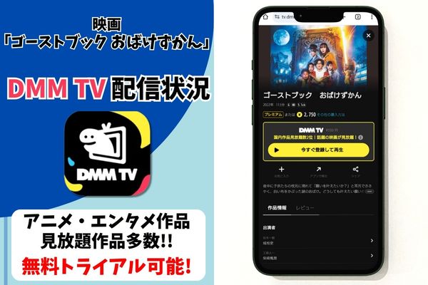 ゴーストブック おばけずかん dmmtv