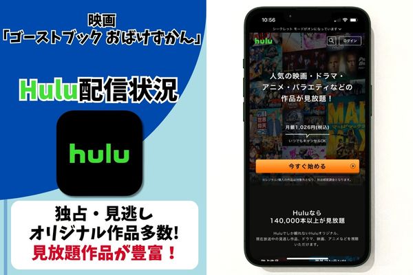 ゴーストブック おばけずかん hulu