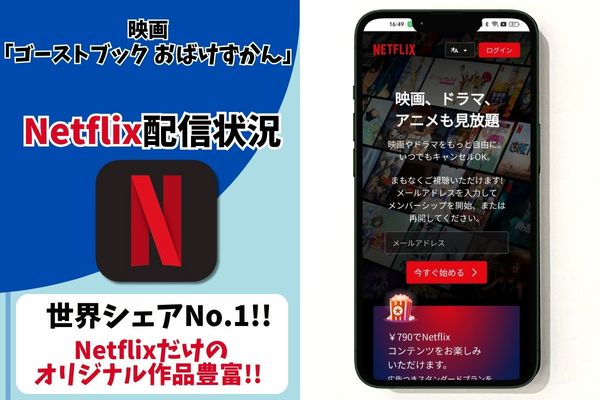 ゴーストブック おばけずかん netflix