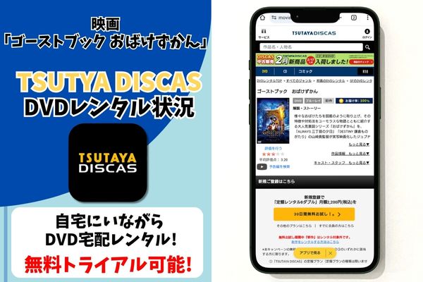 ゴーストブック おばけずかん tsutaya discas