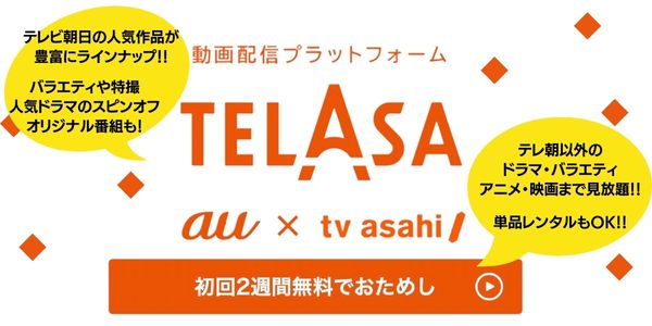 telasa 動画配信サービス